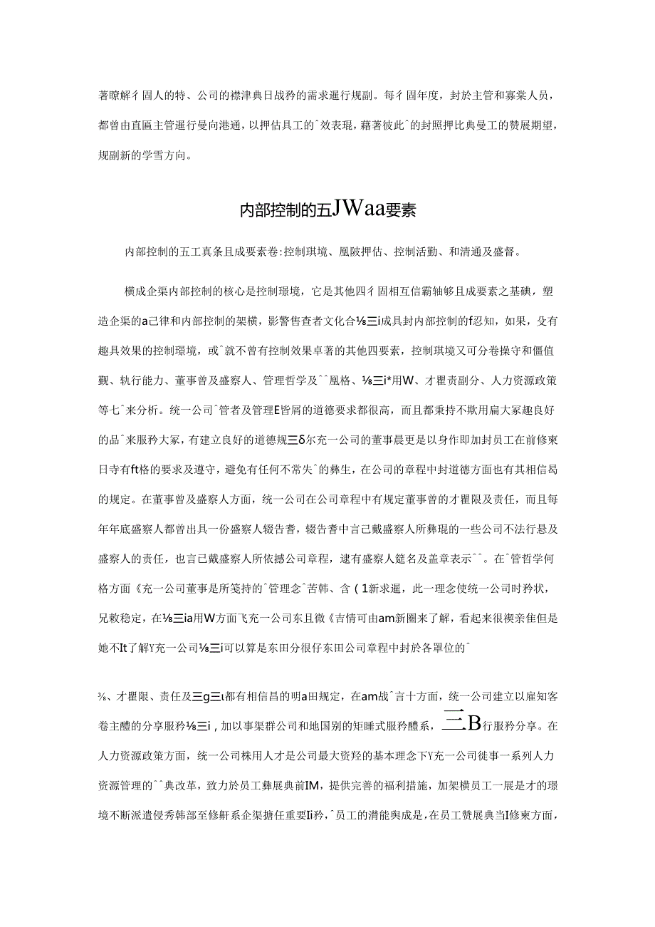 集团公司内部控制类文件 (33).docx_第2页