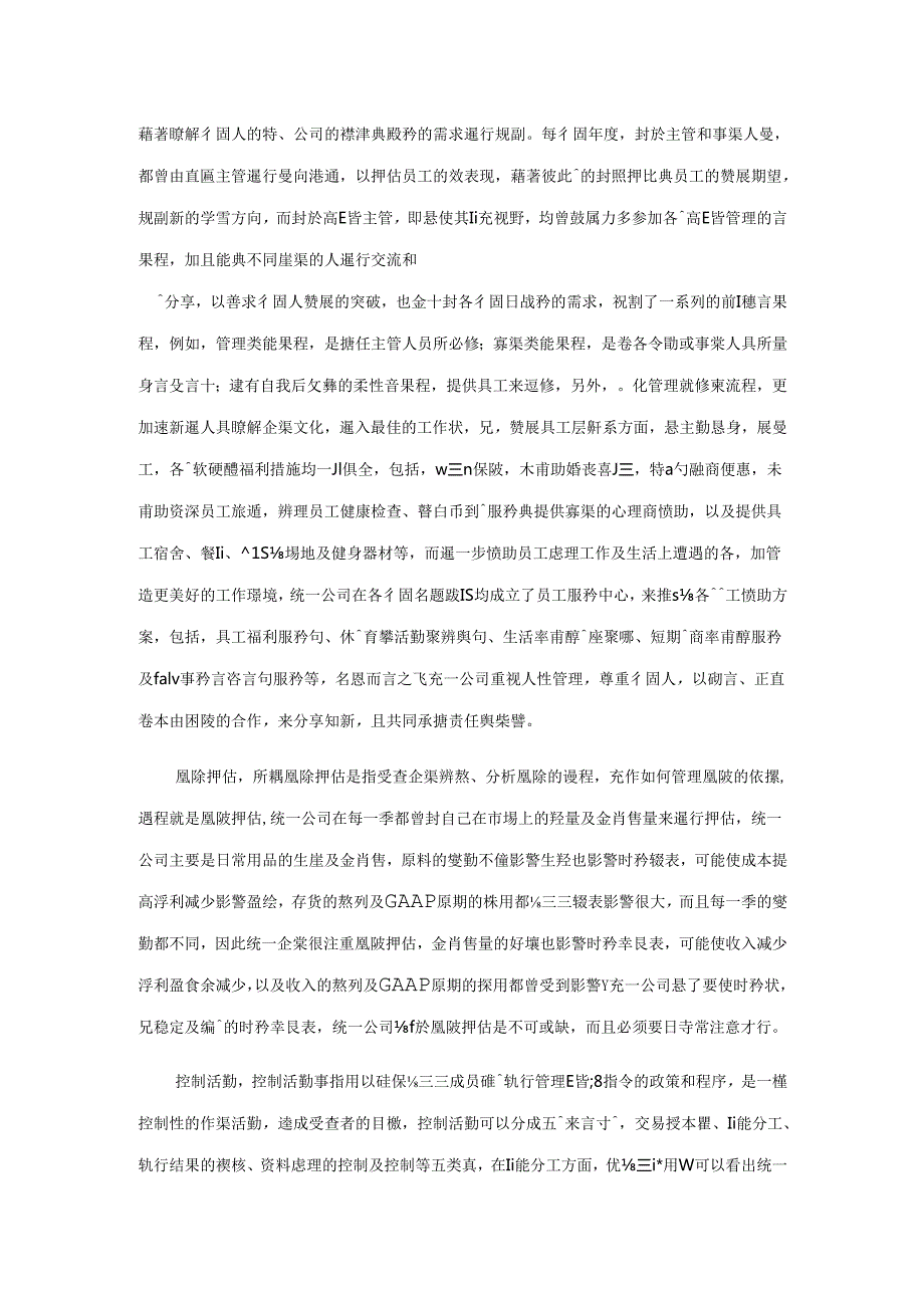 集团公司内部控制类文件 (33).docx_第3页