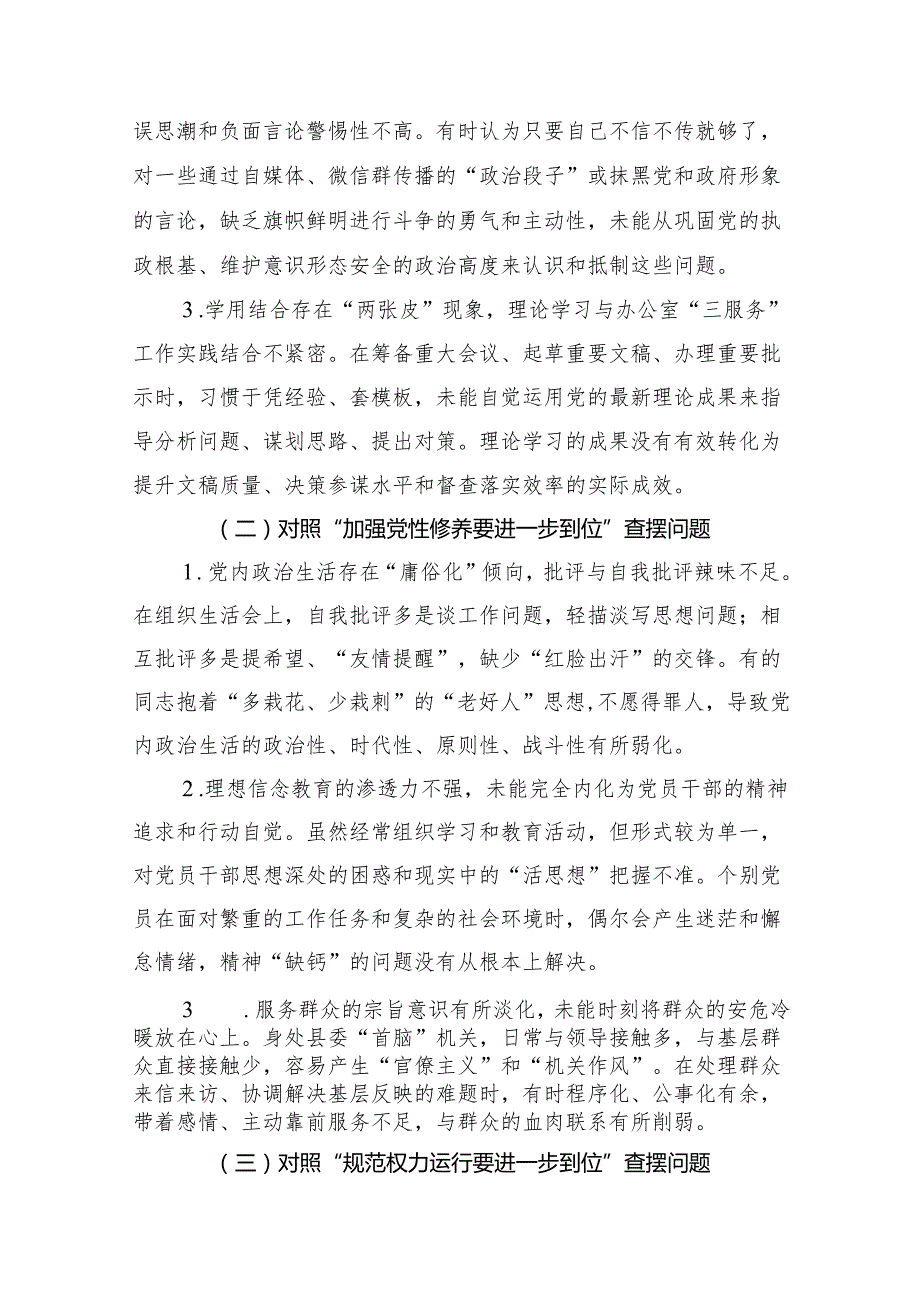 通用版2025对照“五个进一步到位”问题查摆整改清单（对照深化思想认识要进一步到位、加强党性修养要进一步到位、规范权力运行要进一步到位.docx_第2页