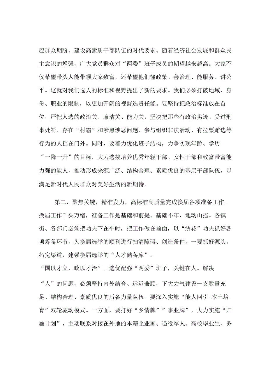 在2025年全区村（社区）“两委”换届工作专题会议上的讲话.docx_第3页