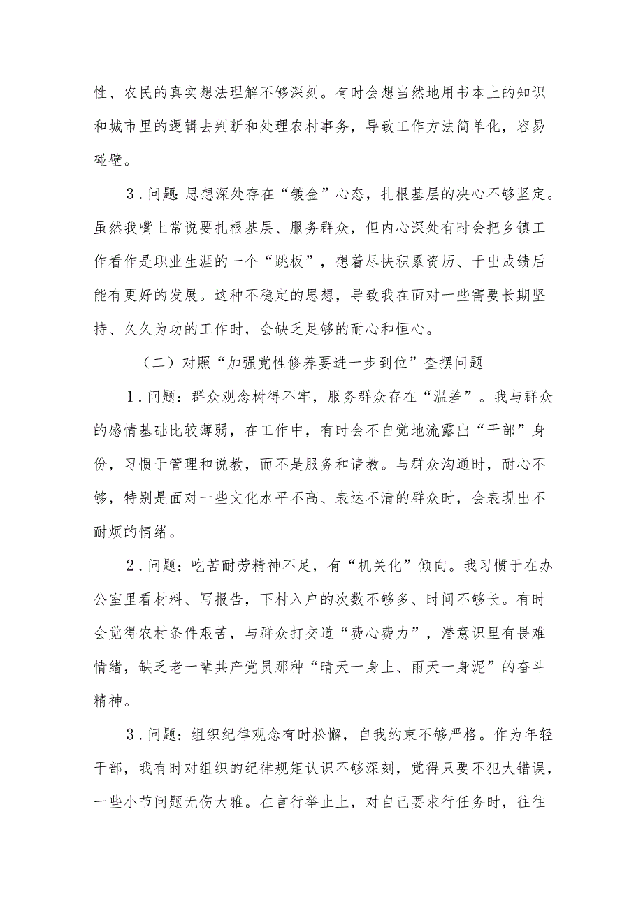 党支部2025年“五个进一步到位”存在问题及整改措施对照检查材料精选合集.docx_第2页