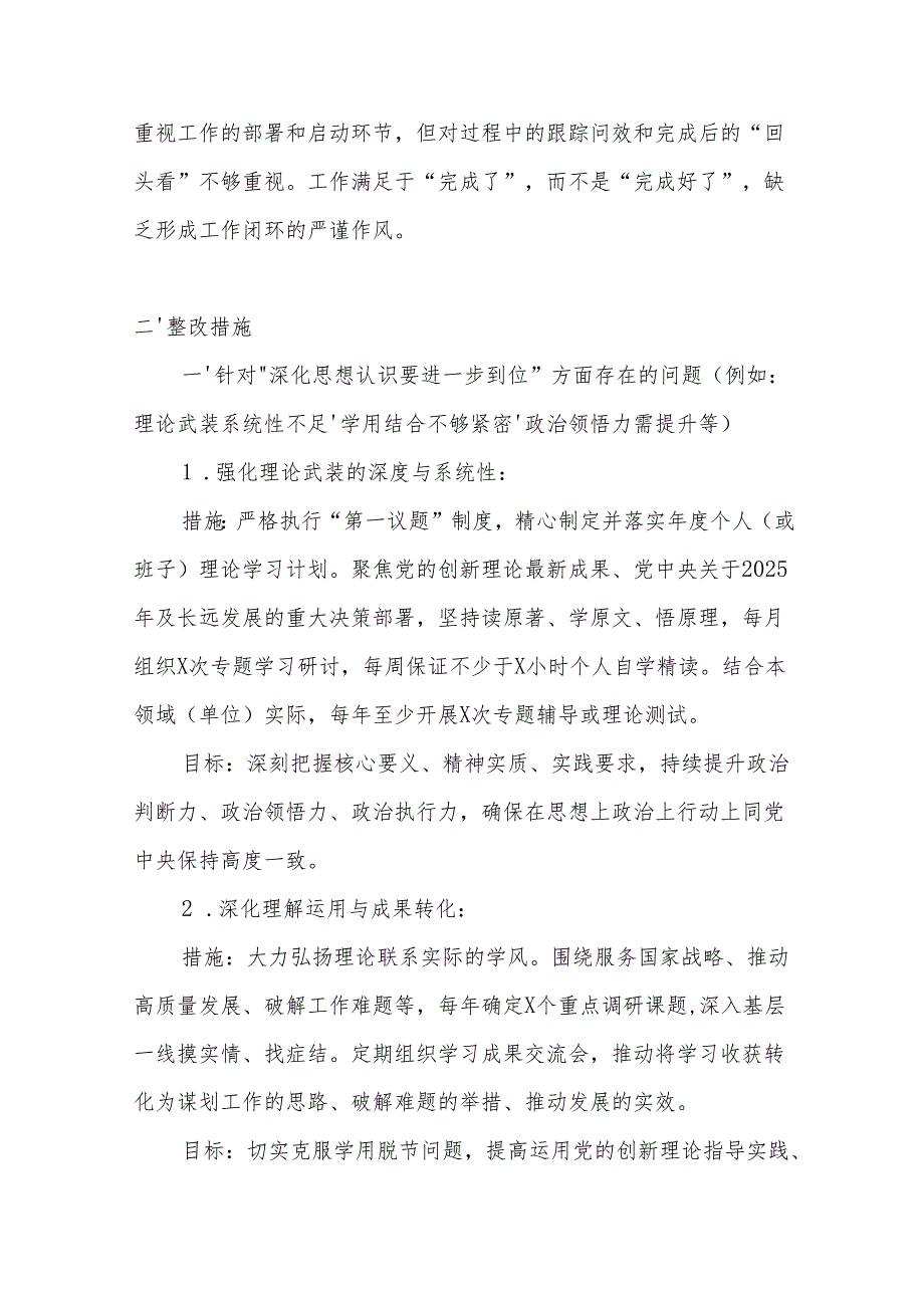 党支部2025年“五个进一步到位”存在问题及整改措施对照检查材料精选合集.docx_第3页