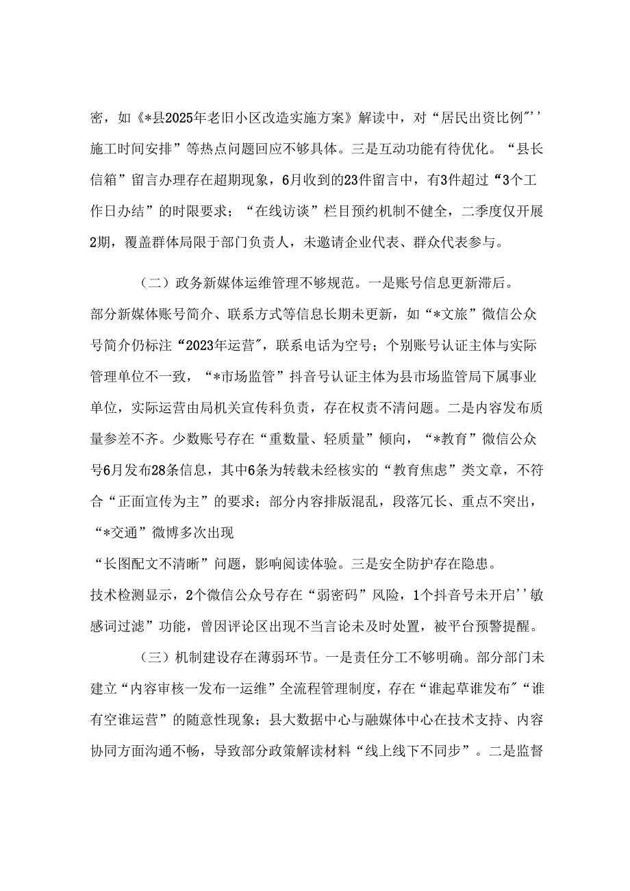 关于2025年第二季度县政府网站与新媒体自查整改情况的报告.docx_第3页
