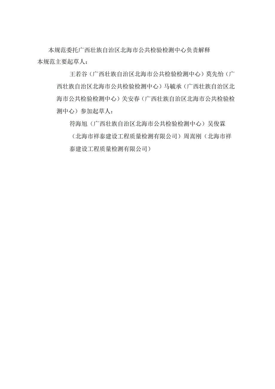 《土工布厚度测定仪校准规范》送审稿.docx_第3页