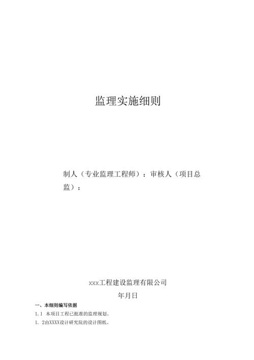 地下综合管廊工程监理实施细则.docx