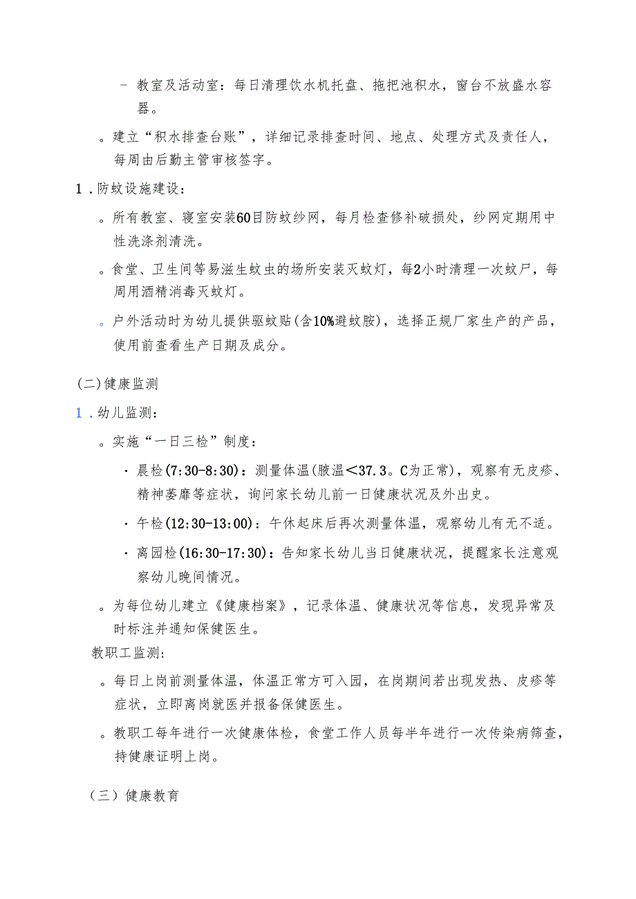 关于幼儿园防登革热、基孔肯雅热预案（详细版）.docx_第3页