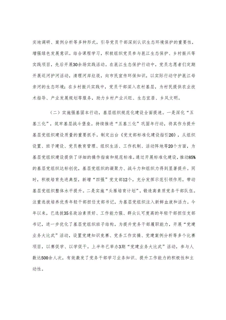 市委关于党建工作情况的汇报.docx_第2页