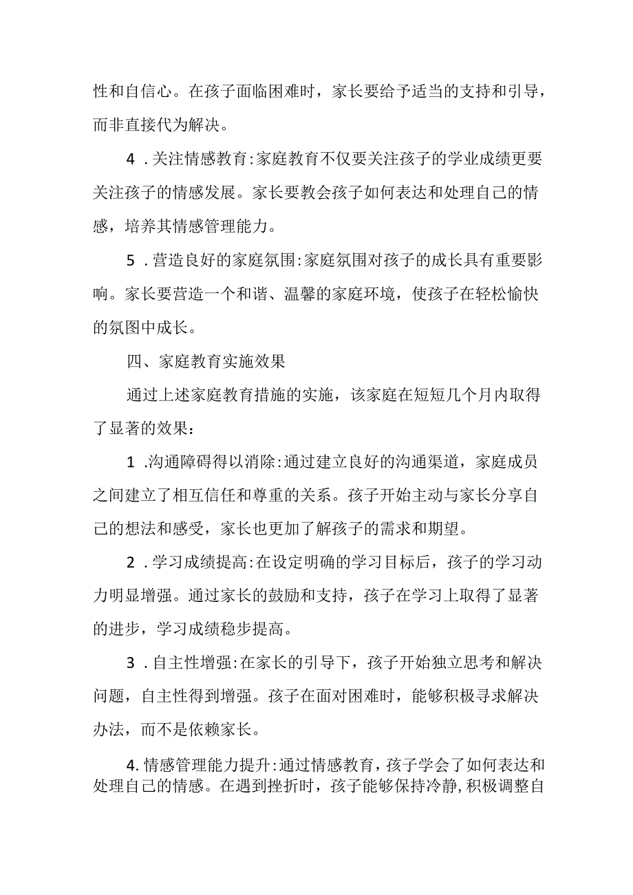 家庭教育教育案例分析.docx_第2页