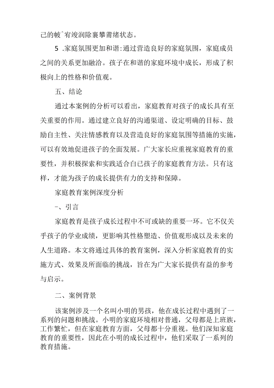 家庭教育教育案例分析.docx_第3页