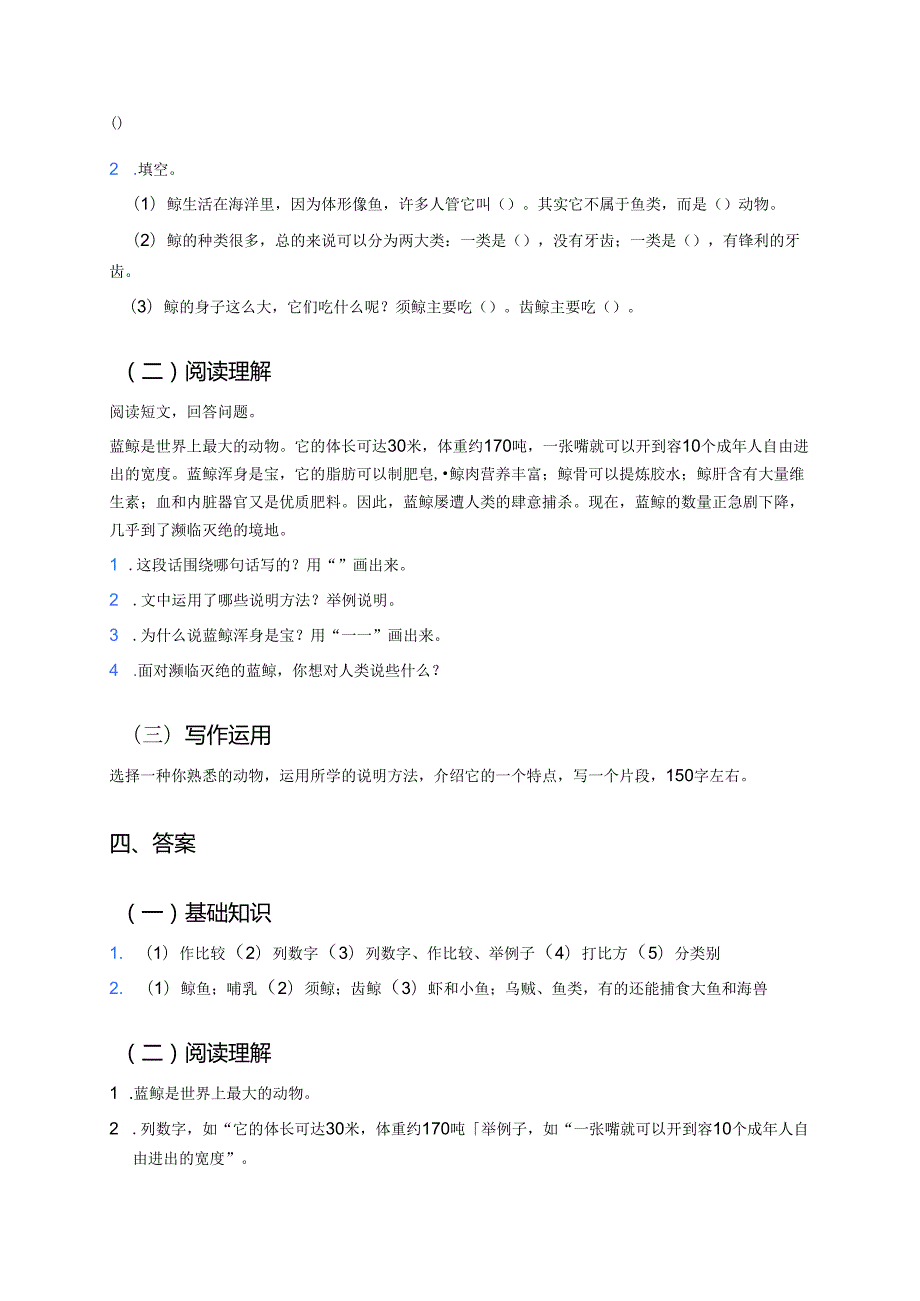《习作例文：鲸》学习资料.docx_第3页