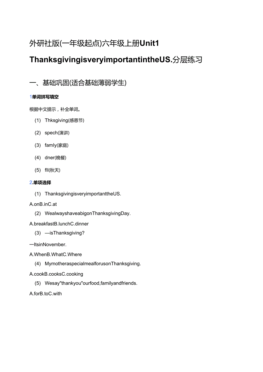 外研社版（一年级起点）六年级上册Unit 1 Thanksgiving is very important in the US.分层练习.docx_第1页