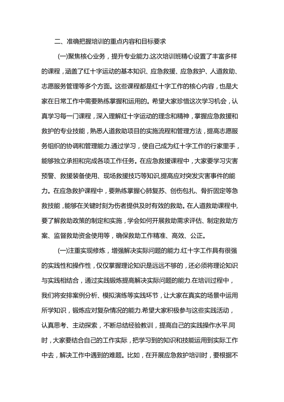 市长在全市红十字系统能力提升培训班开班仪式上的主持讲话.docx_第3页
