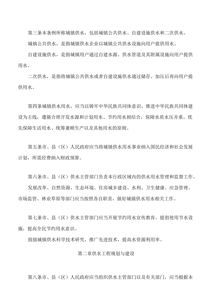 日喀则市城镇供水用水条例(2025修正).docx_第2页