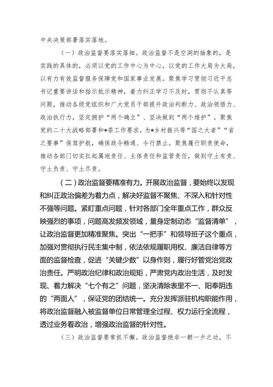 公司廉政党课：贯彻落实全面从严治党战略部署坚定不移推进反腐败斗争以过硬作风推动各项决策部署落地见效范文.docx_第2页