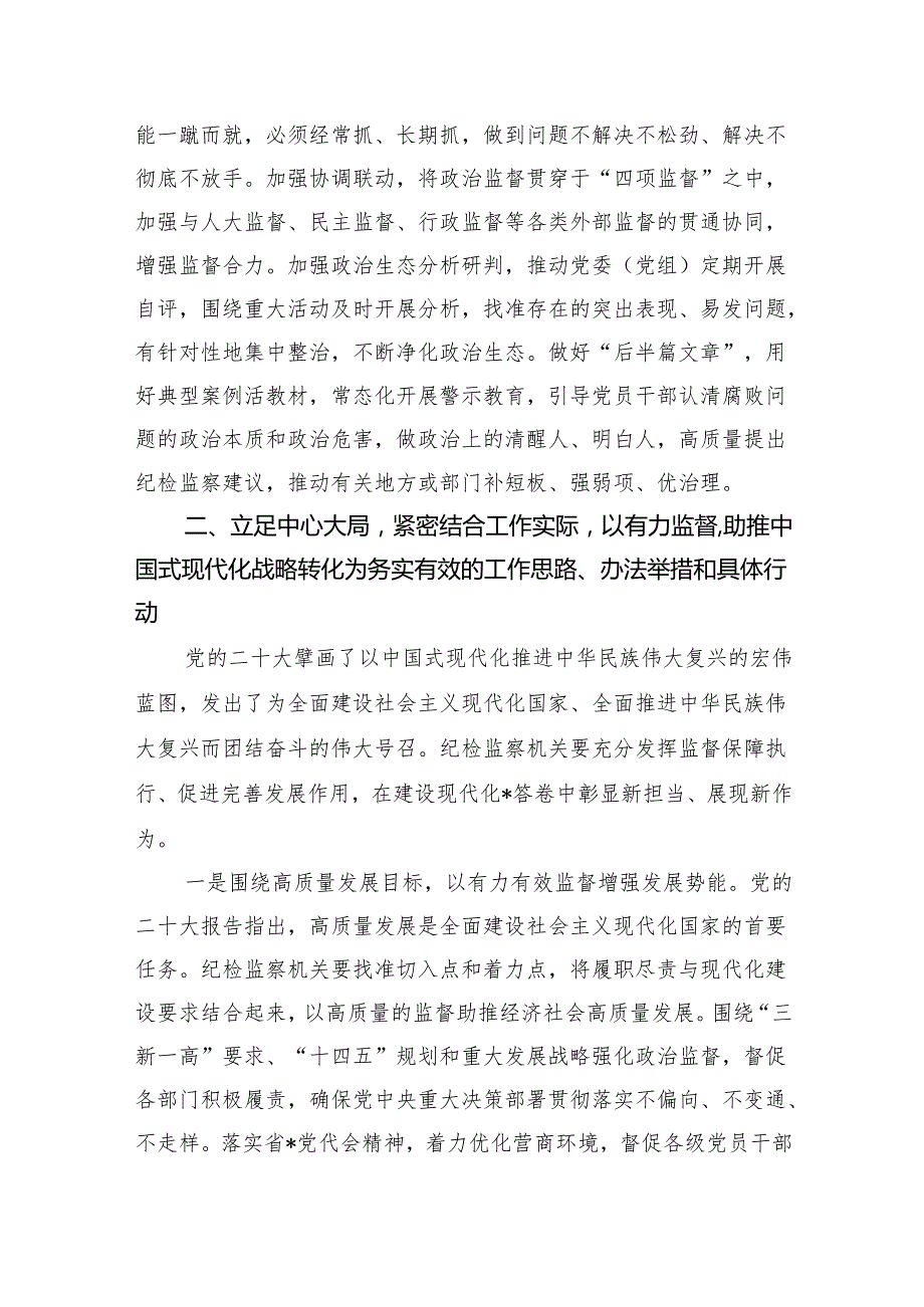 公司廉政党课：贯彻落实全面从严治党战略部署坚定不移推进反腐败斗争以过硬作风推动各项决策部署落地见效范文.docx_第3页