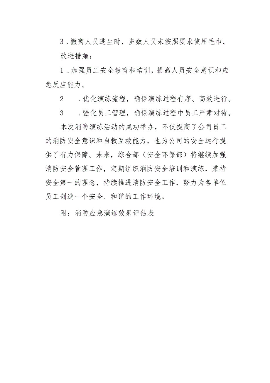 消防应急演练效果评估报告.docx_第2页