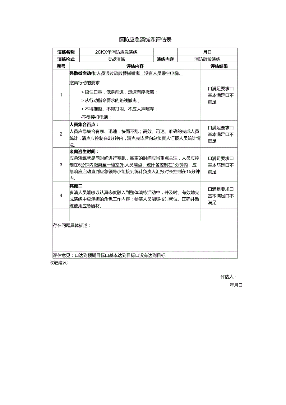 消防应急演练效果评估报告.docx_第3页