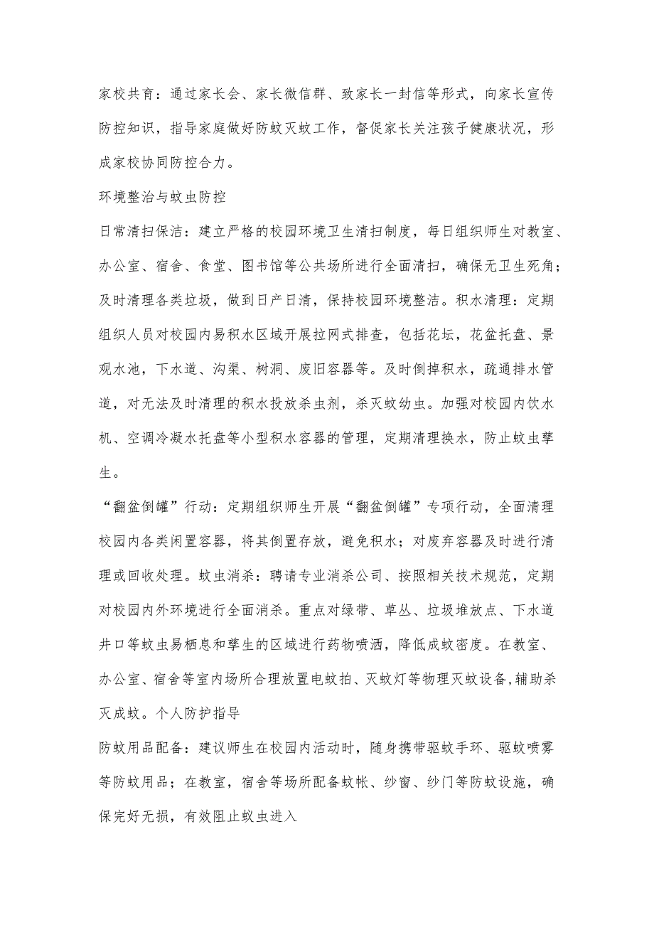中小学（幼儿园）基孔肯雅热防控应急预案.docx_第3页