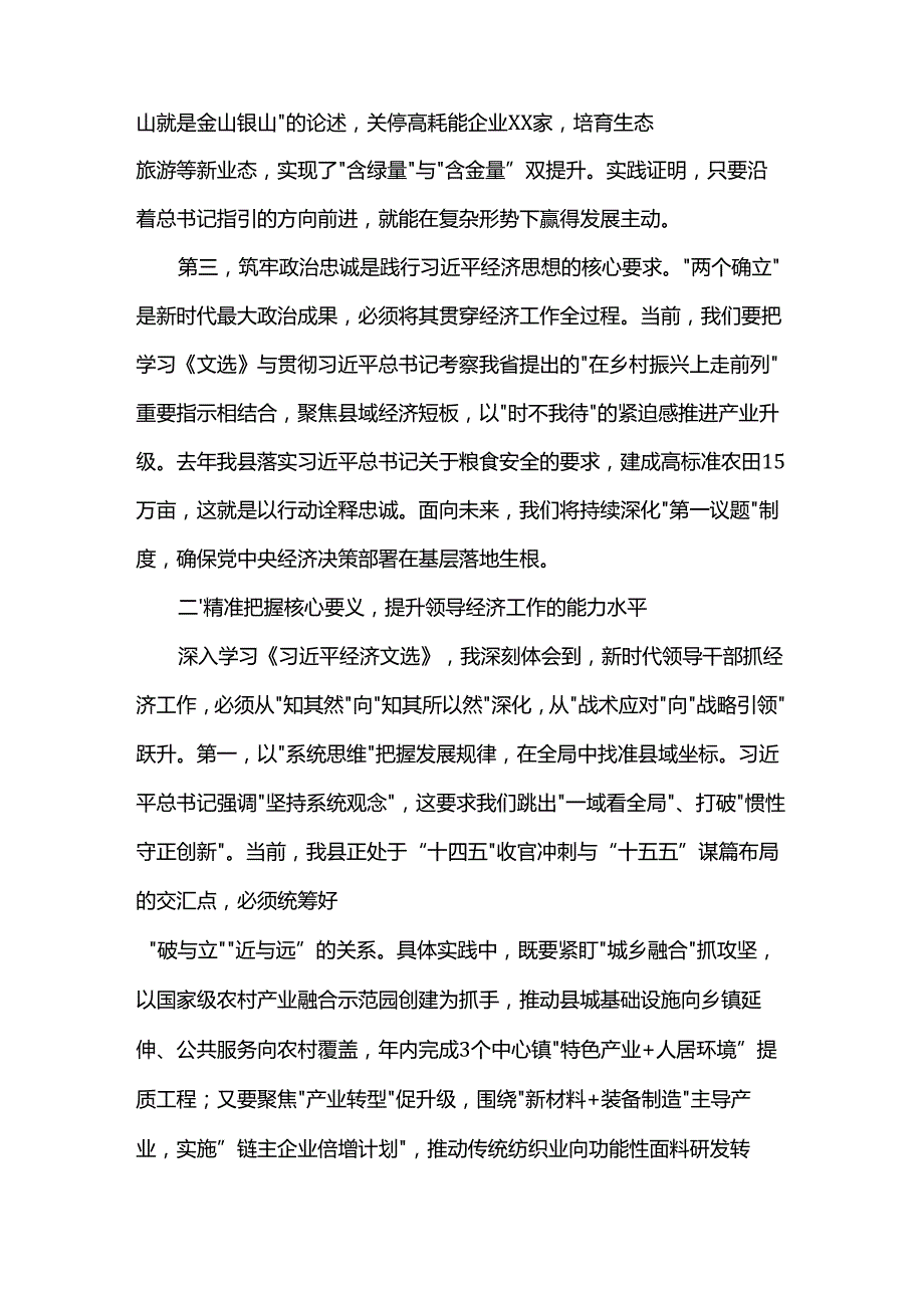 县委书记中心组学习《习近平经济文选》研讨发言交流材料.docx_第2页
