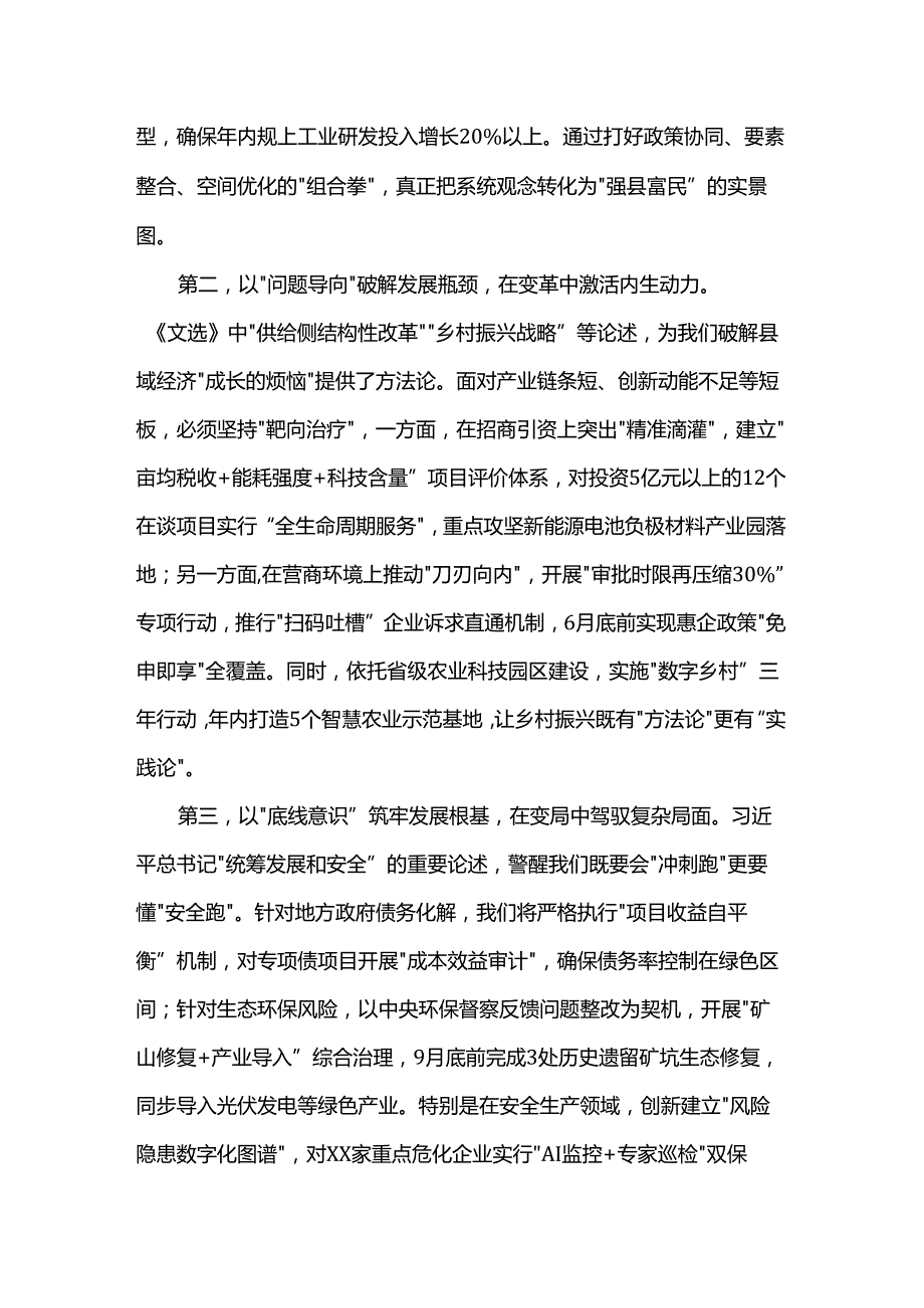 县委书记中心组学习《习近平经济文选》研讨发言交流材料.docx_第3页