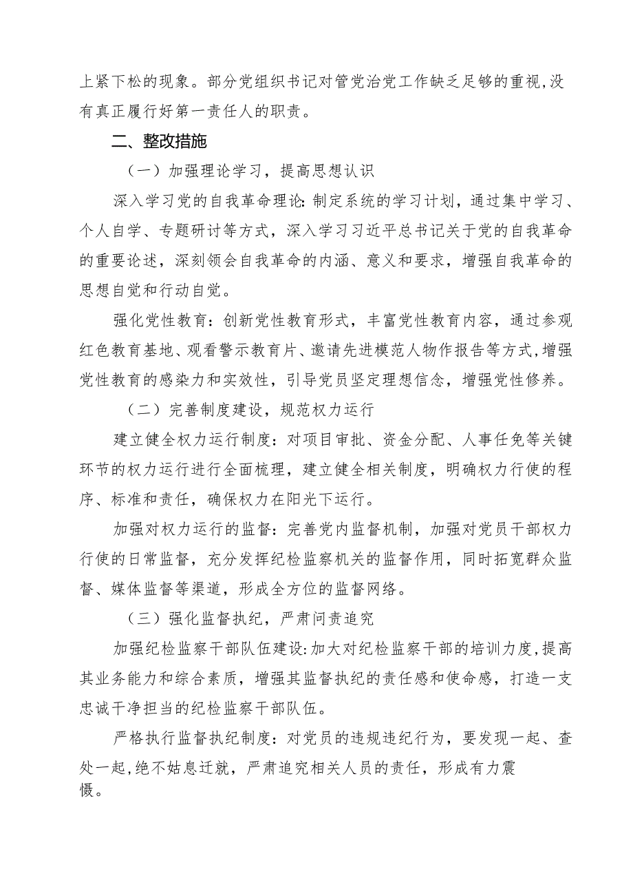 “在权力规范运行方面的问题”2025年对照查摆问题清单（共7篇）.docx_第3页
