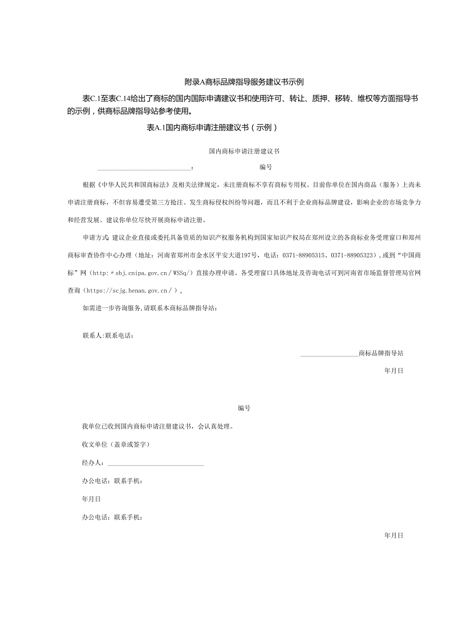 商标品牌指导服务建议书示例.docx_第1页