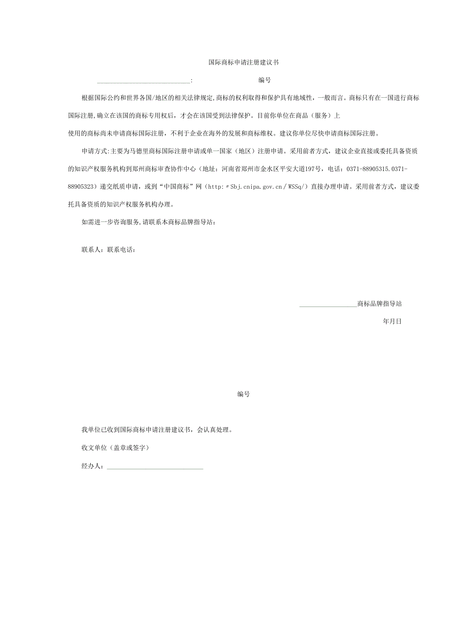 商标品牌指导服务建议书示例.docx_第3页