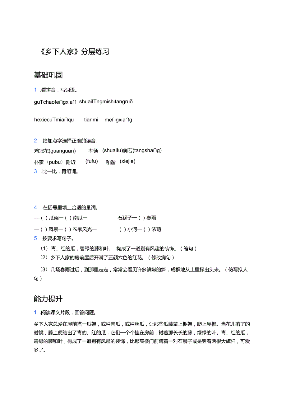 《乡下人家》分层练习.docx_第1页