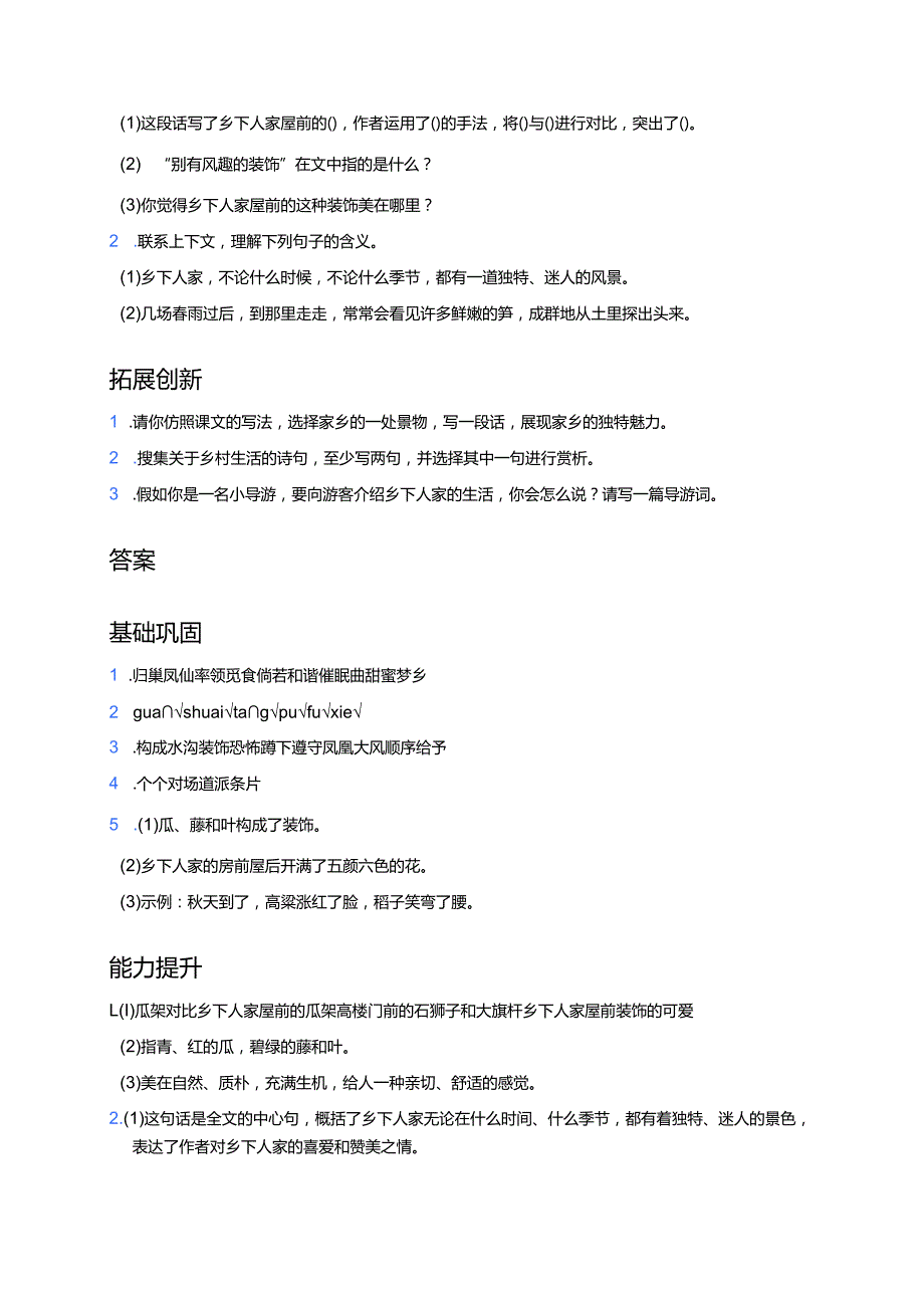《乡下人家》分层练习.docx_第2页