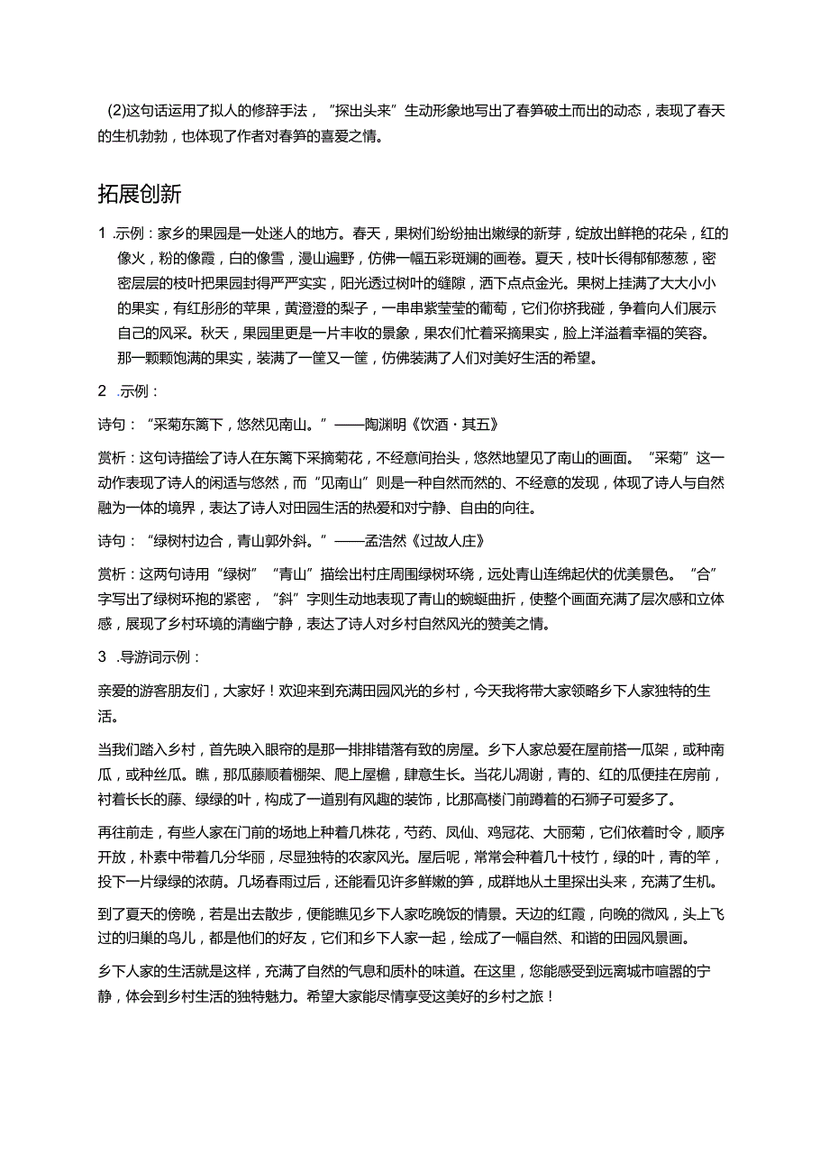 《乡下人家》分层练习.docx_第3页