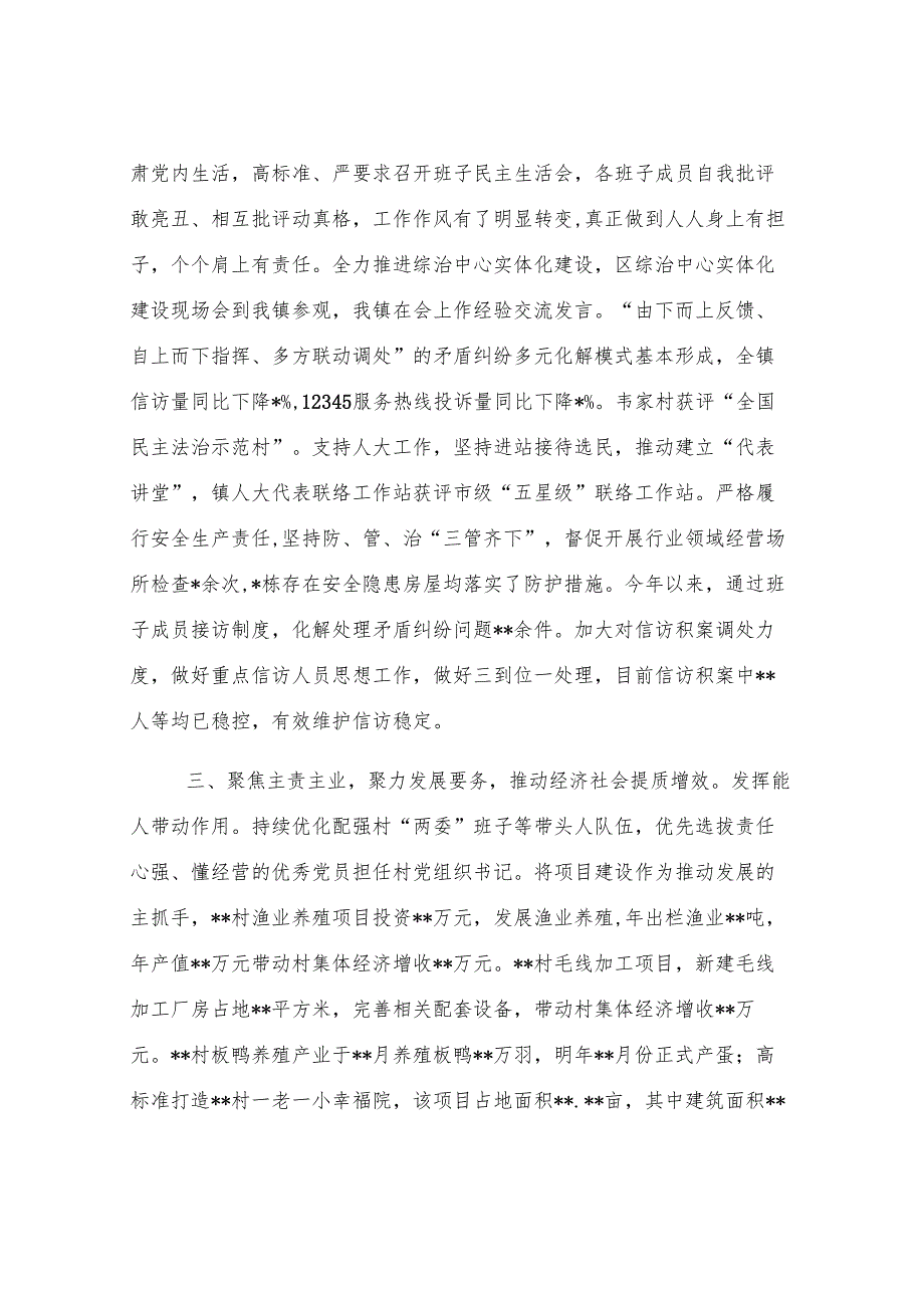 乡镇上2025年半年工作总结报告.docx_第2页