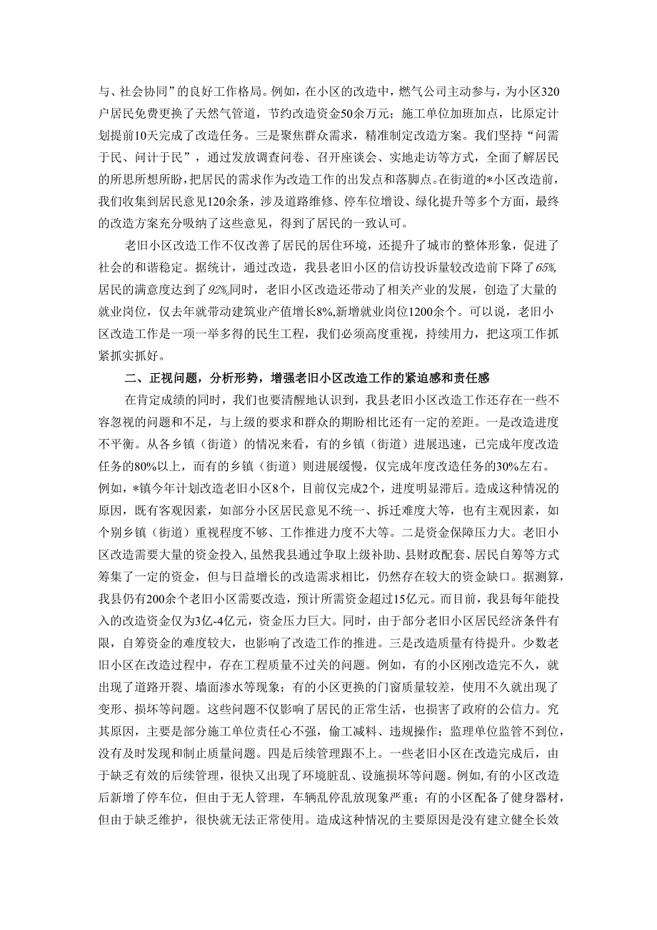 在全县老旧小区改造提升工作推进会议上的讲话.docx_第2页