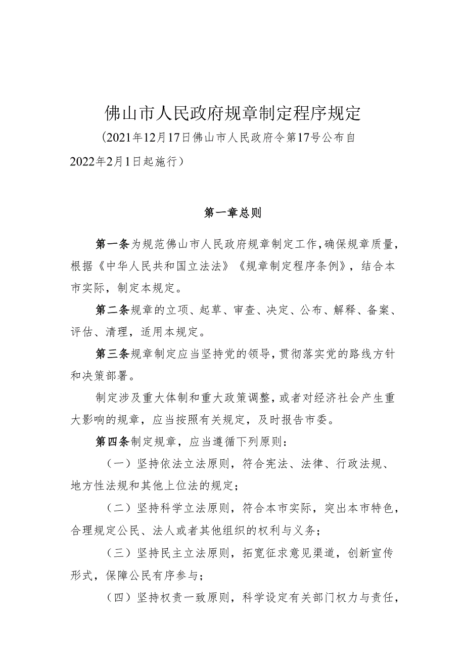 佛山市燃气管理办法.docx_第1页