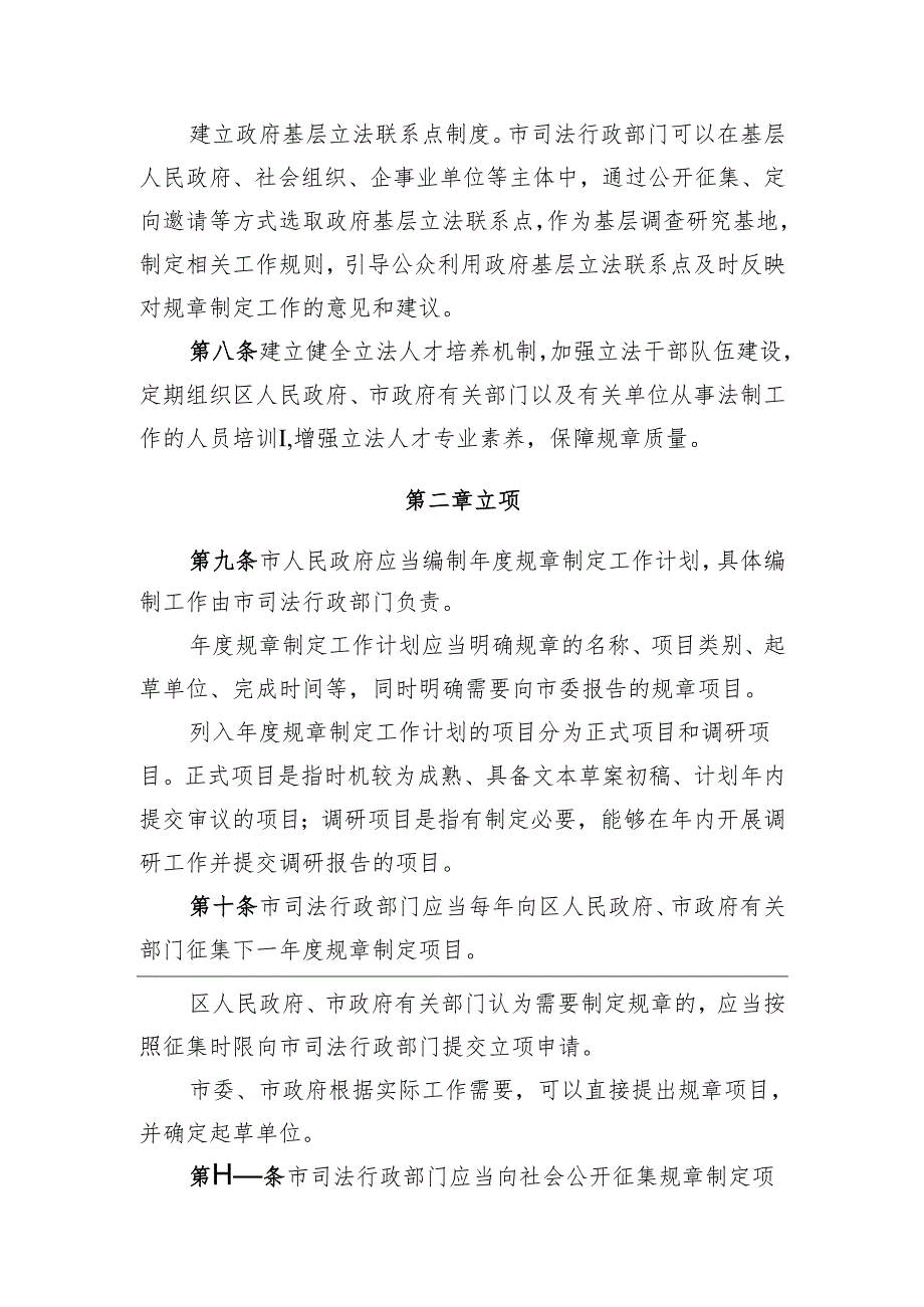 佛山市燃气管理办法.docx_第3页