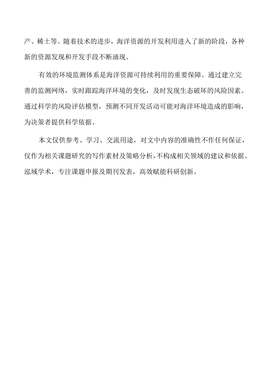海洋产业高质量发展实施方案.docx_第2页