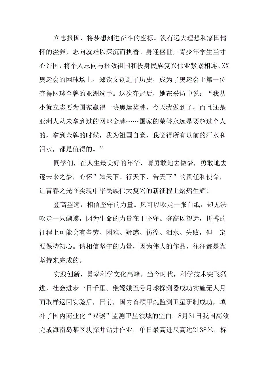学校2025年《秋季开学典礼》校长发言致辞 （8份）.docx_第3页