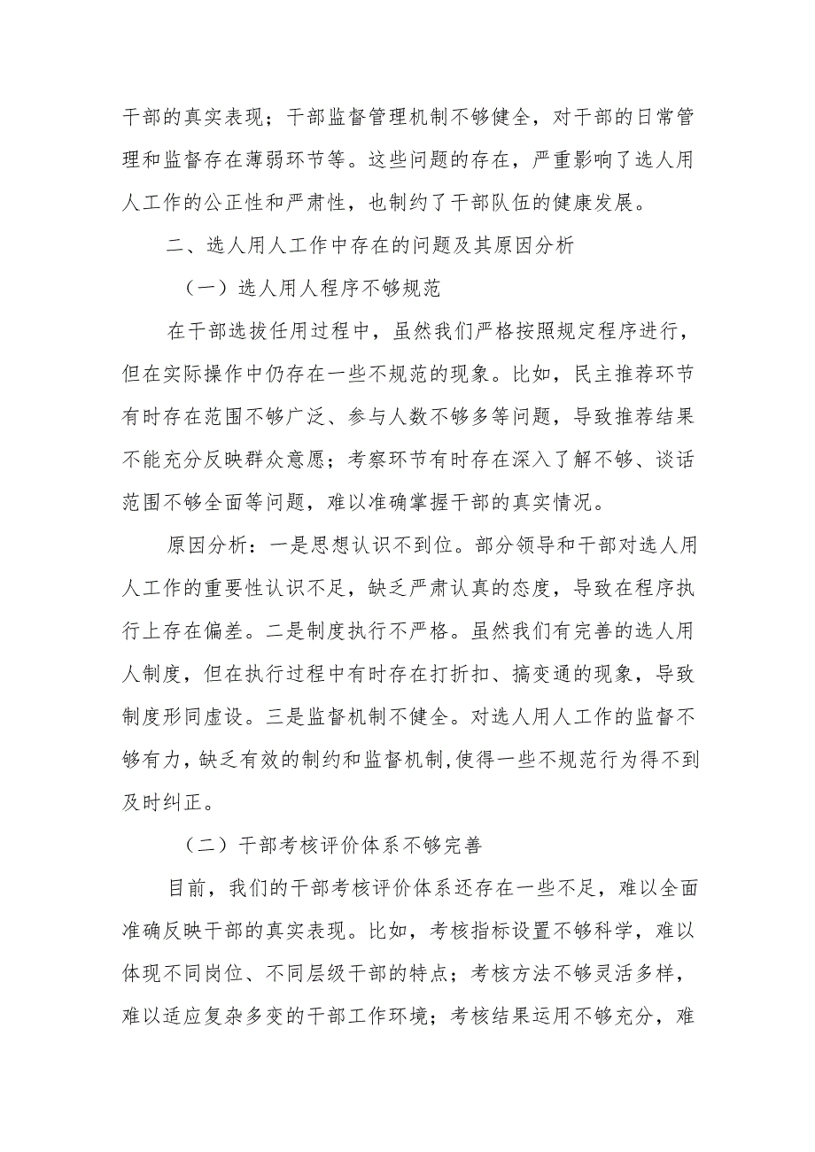 某县税务局党委委员、副局长关于选人用人专项整治党性分析汇报材料.docx_第2页