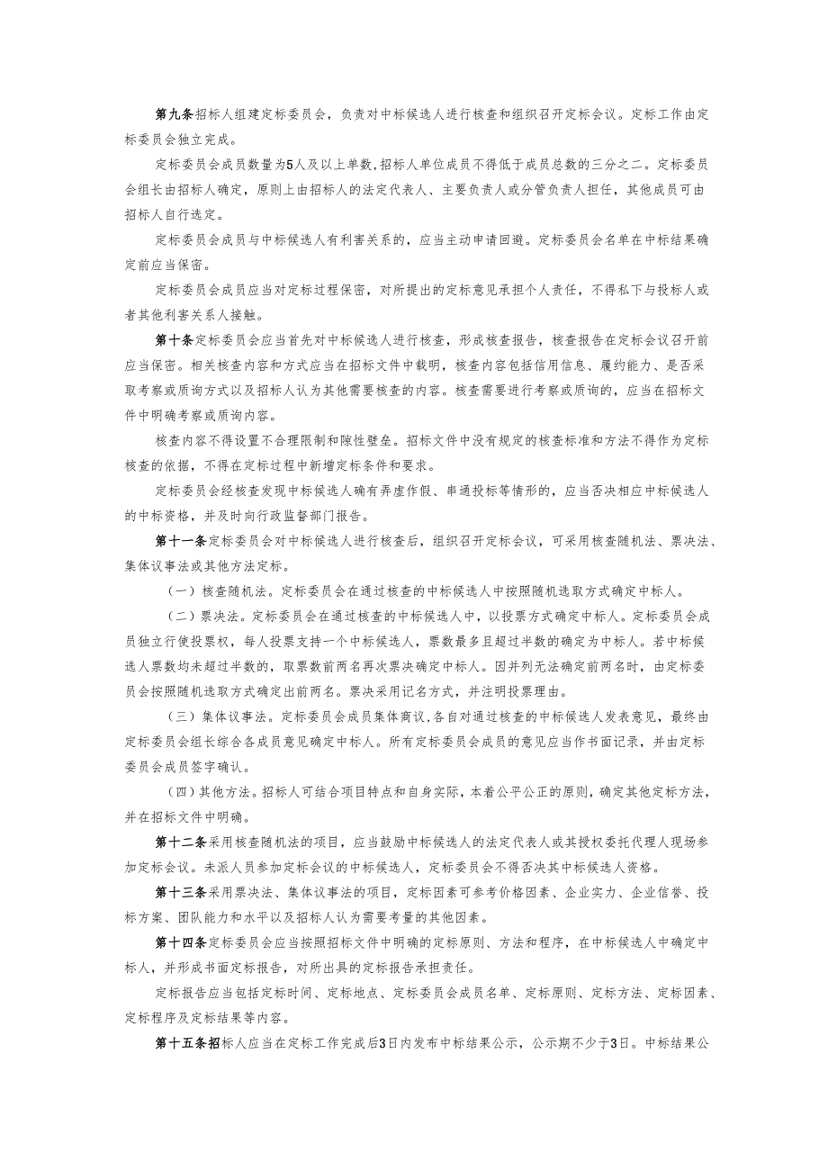 政府投资工程建设项目招标投标“评定分离”管理办法（试行）.docx_第2页