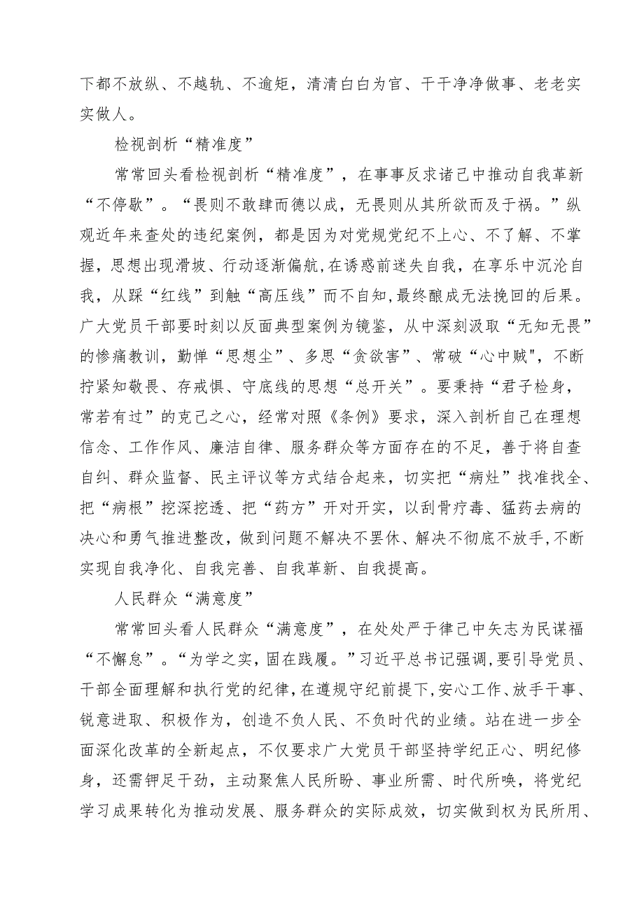 详细通用版“在权力规范运行方面的问题”2025年对照查摆问题清单 合集.docx_第2页