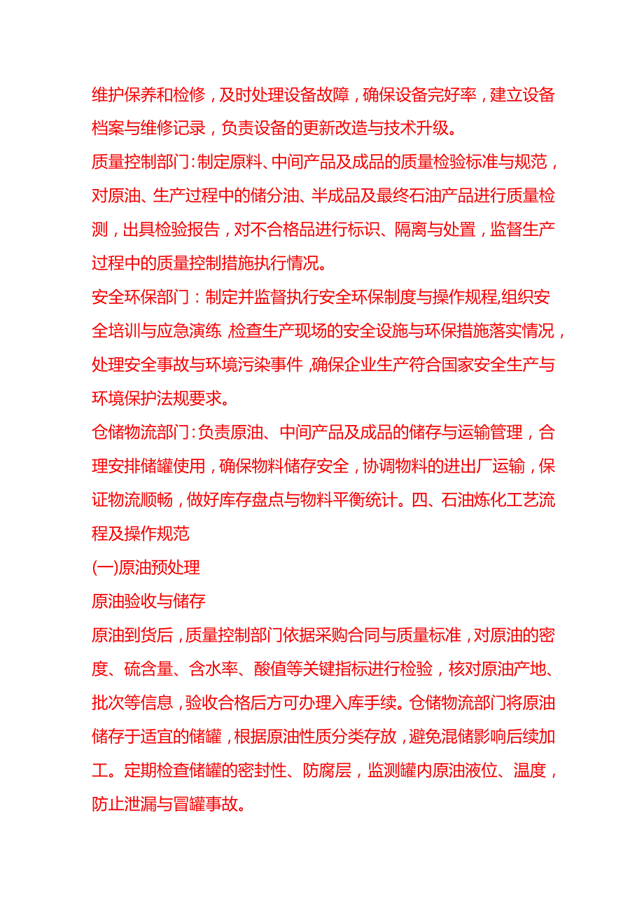 企业管理-石油炼化工艺流程 SOP.docx_第2页