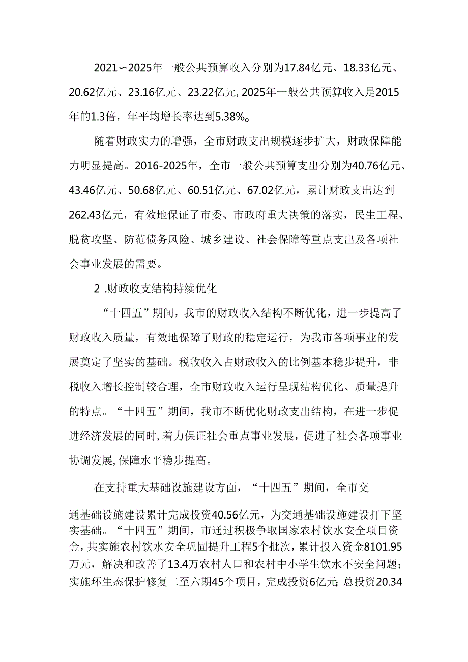 “十五五”财政发展规划.docx_第2页