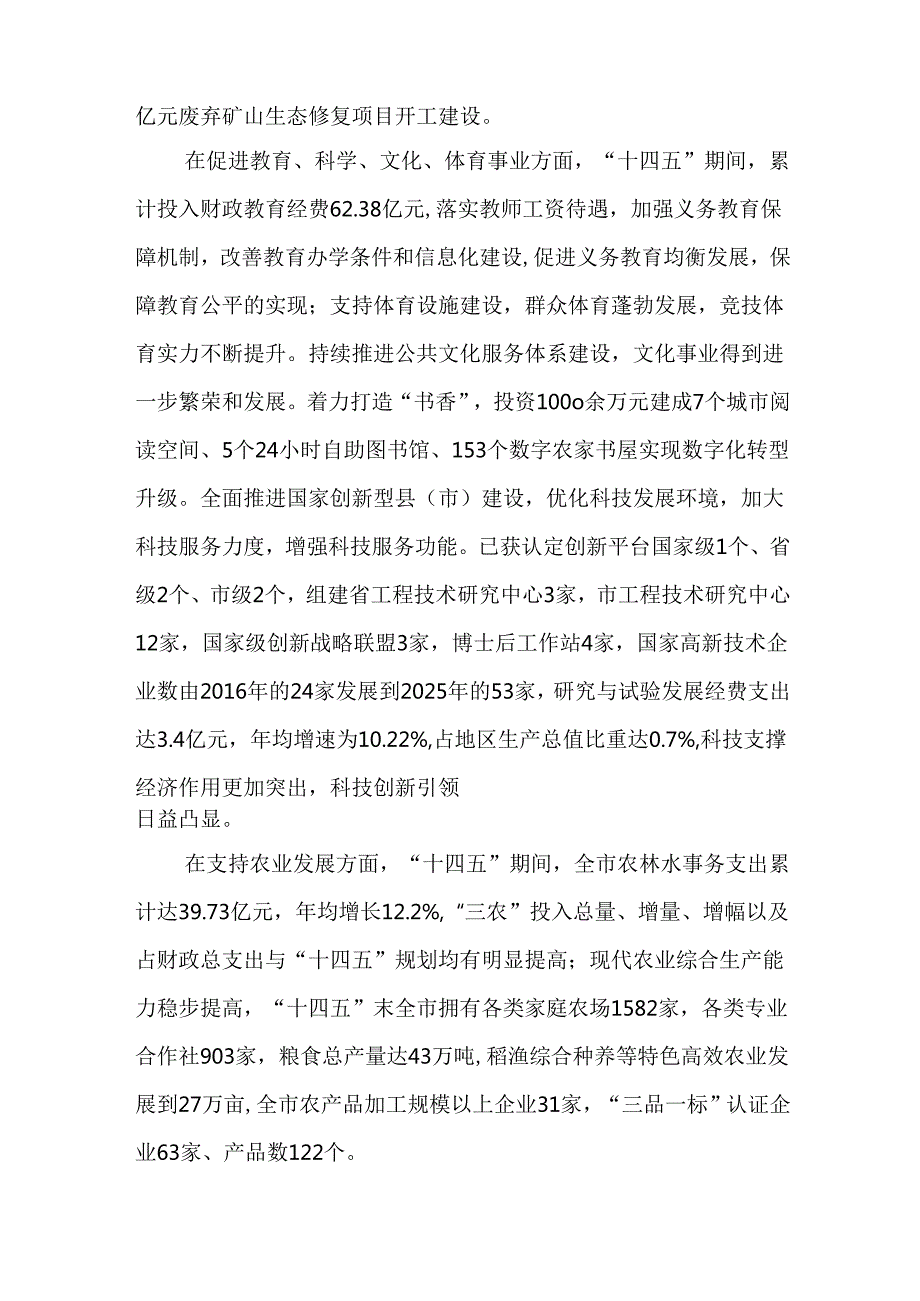 “十五五”财政发展规划.docx_第3页