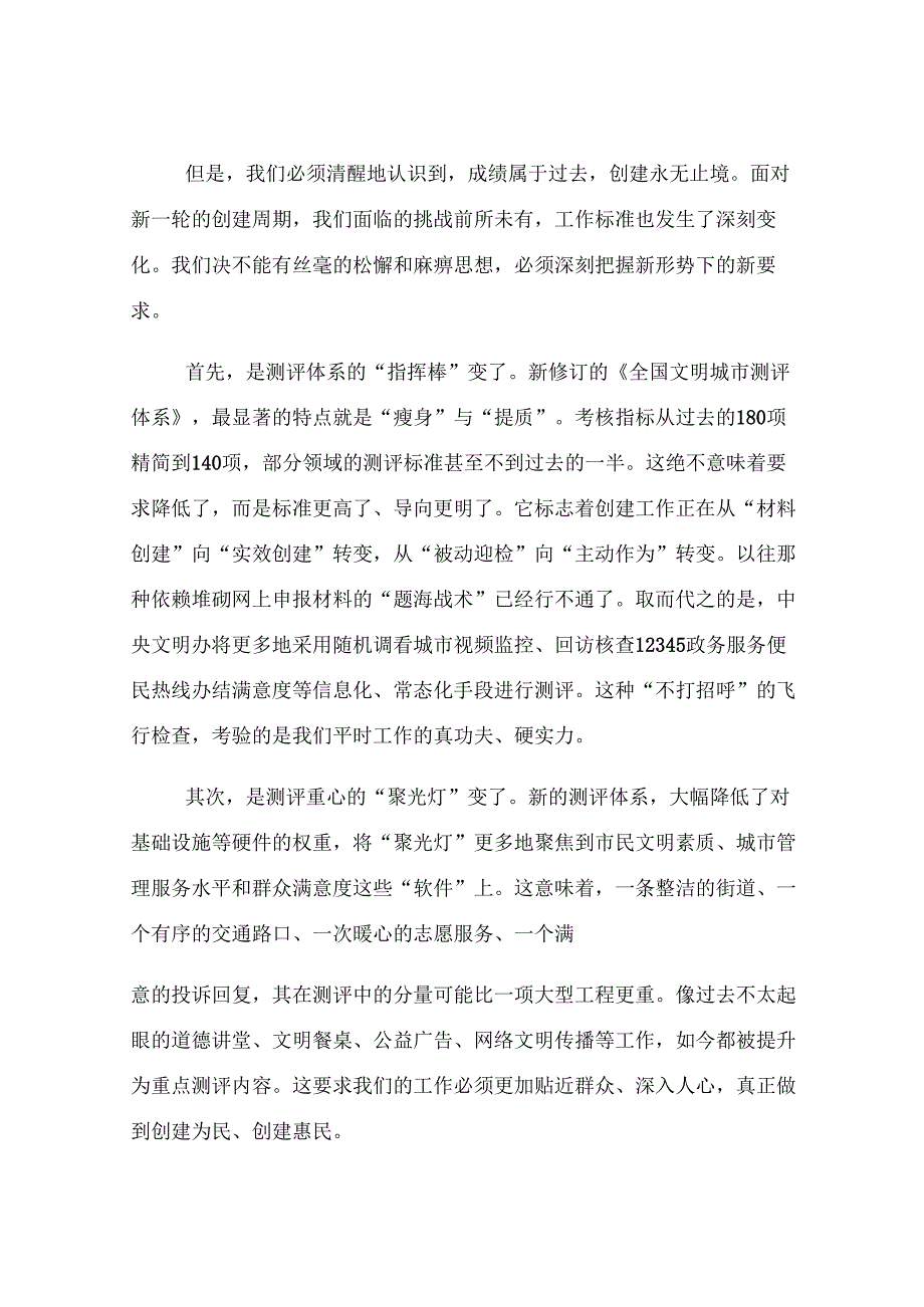 在2025年全市创建全国文明城市工作推进会上的讲话.docx_第2页