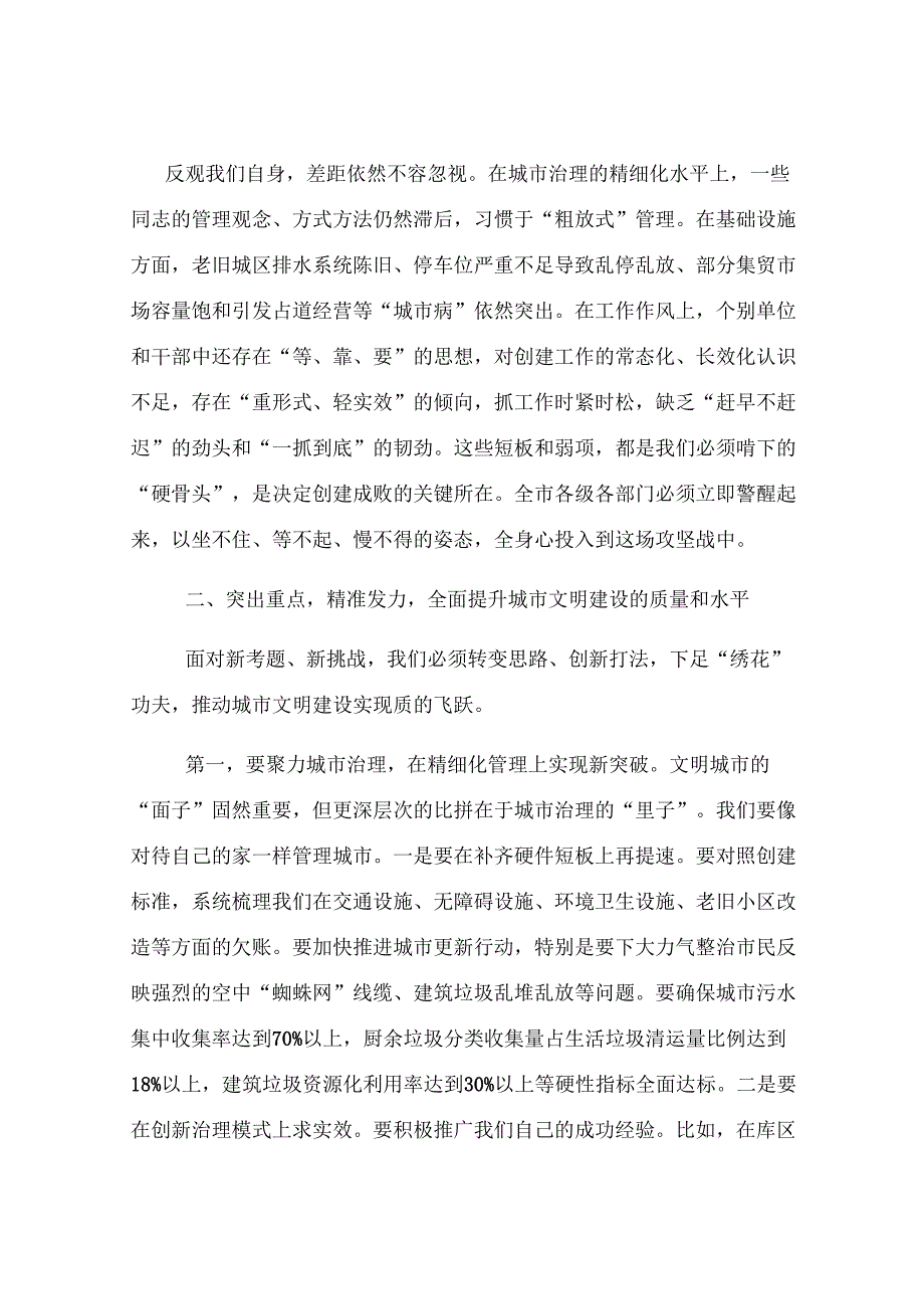 在2025年全市创建全国文明城市工作推进会上的讲话.docx_第3页