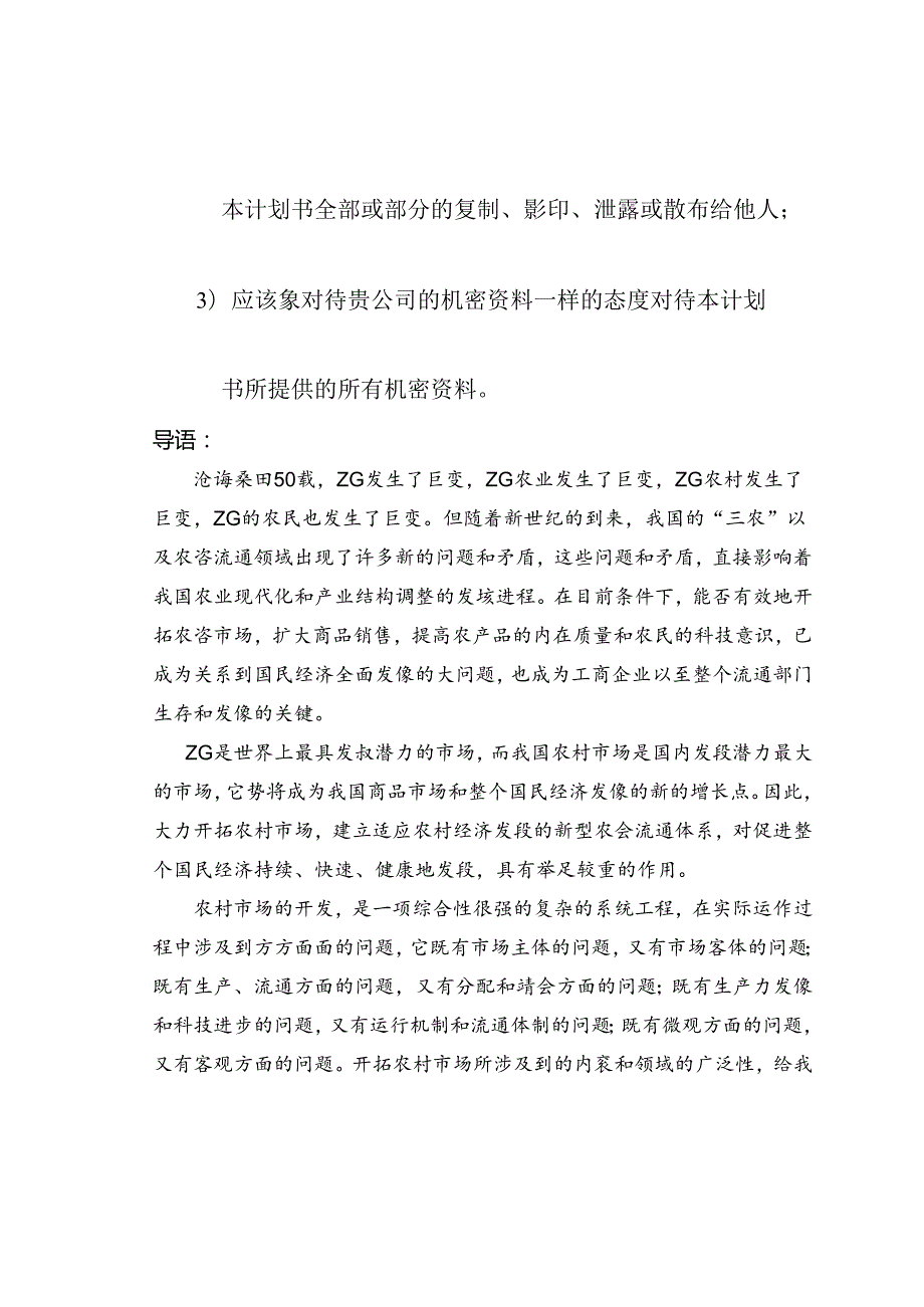 某科技有限公司商业计划书.docx_第2页