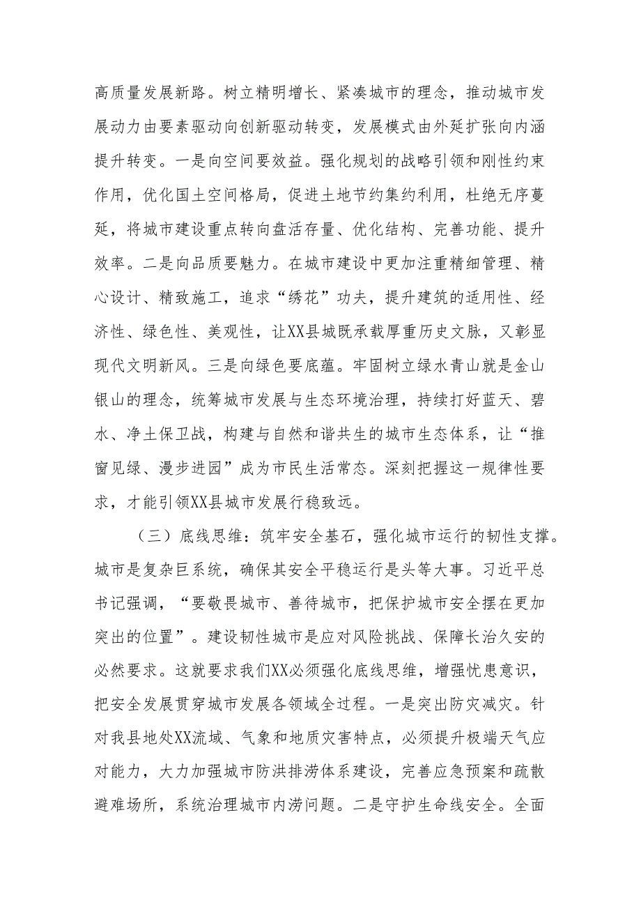 在学习贯彻中央城市工作会议精神专题研讨班上的交流发言：深学笃行新思想精绘县域城市建设新画卷.docx_第3页