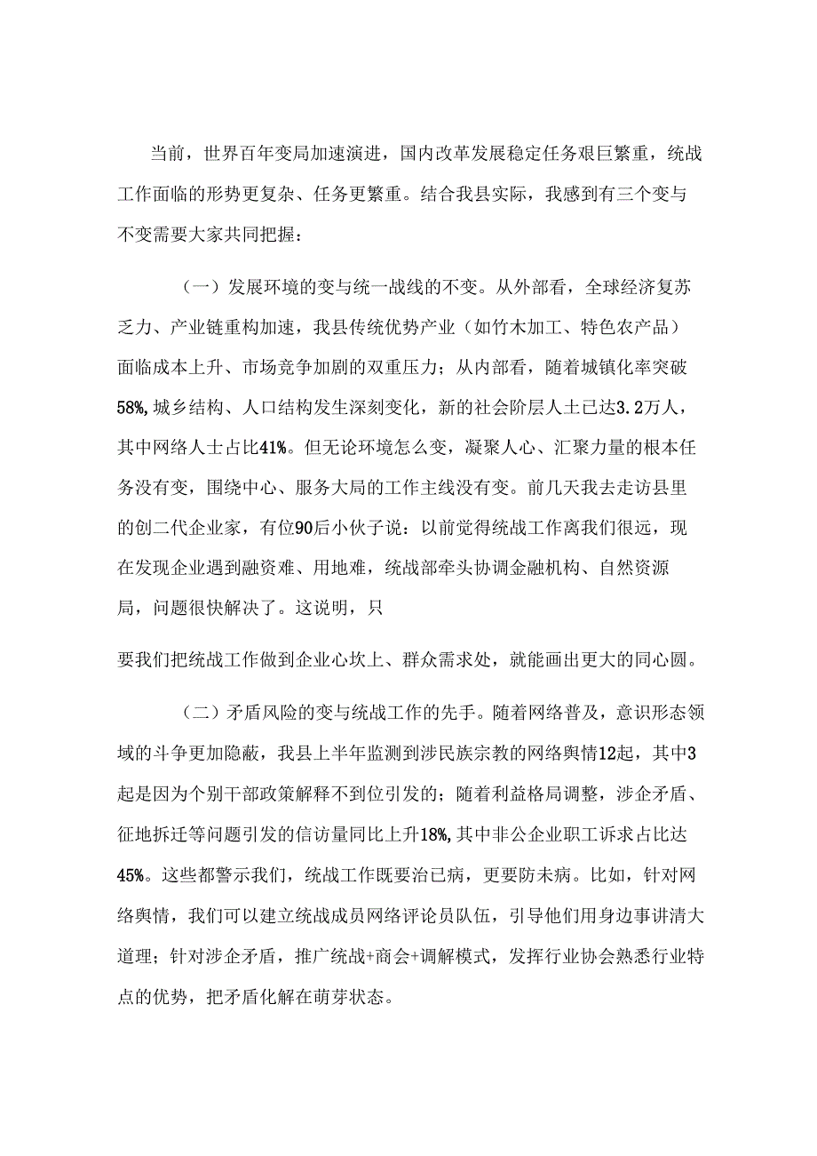 在2025年全县统一战线成员代表谈心交流座谈会上的讲话.docx_第3页