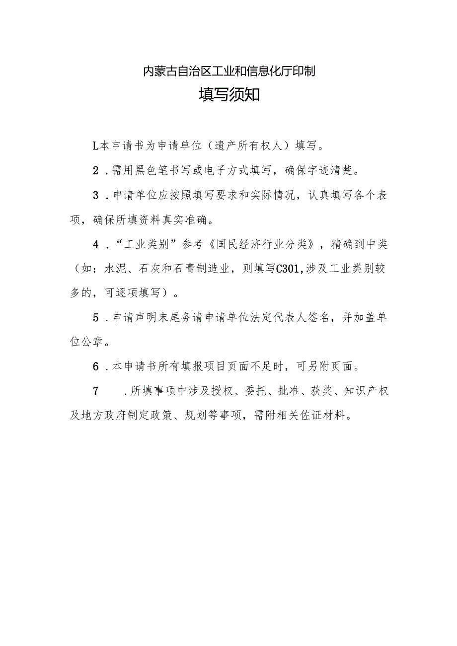 内蒙古自治区工业遗产申请书.docx_第2页