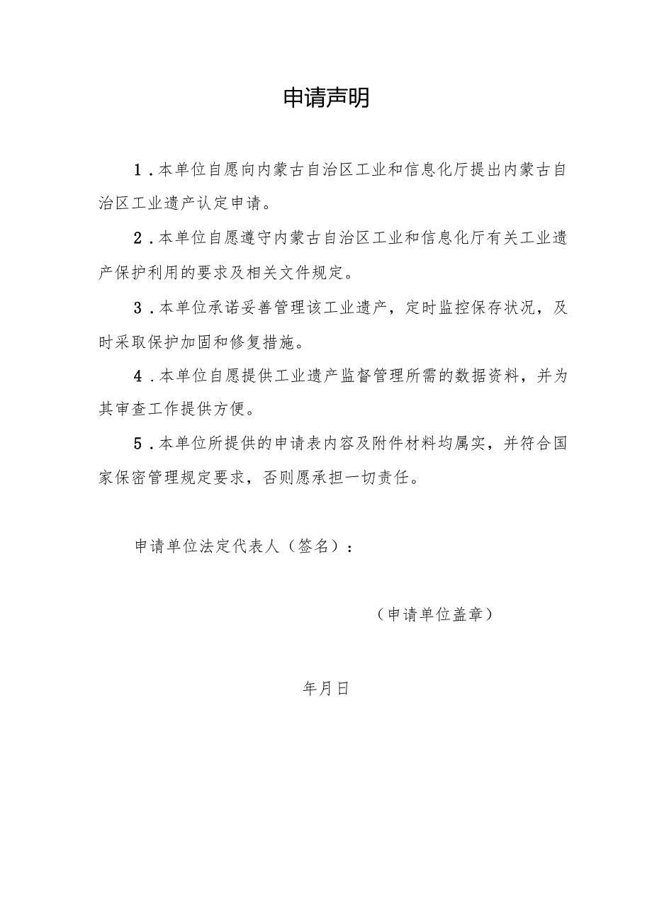 内蒙古自治区工业遗产申请书.docx_第3页