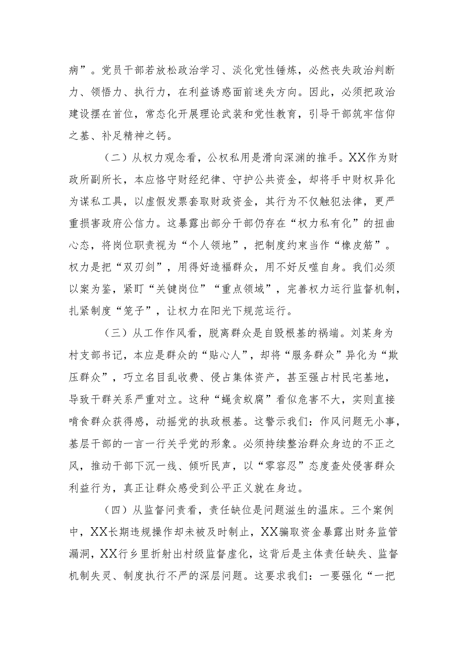 某县委领导班子成员“以案四说”作风警示教育交流发言研讨材料.docx_第3页